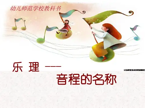 乐理--音程的名称