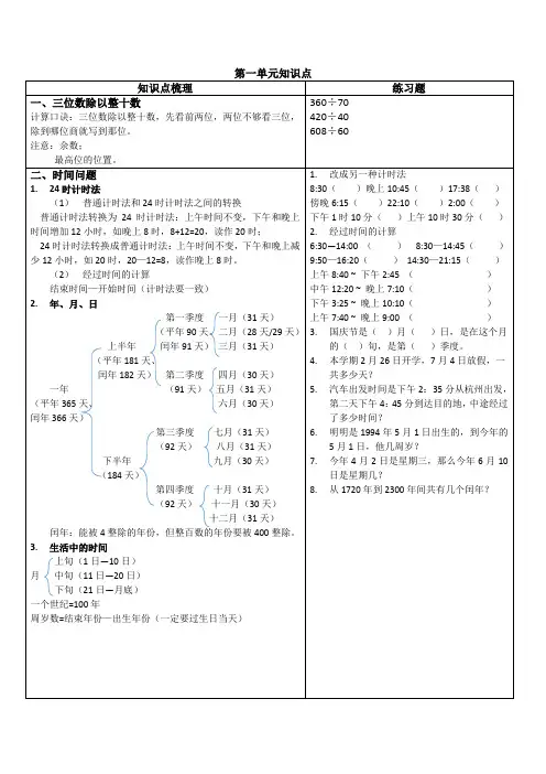 浙教版数学三下第一单元知识梳理及跟进练习