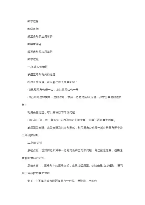 高三数学教案《不等关系与不等式》
