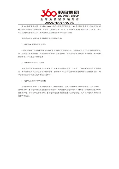 新加坡a水准考试录取遭拒该怎么办
