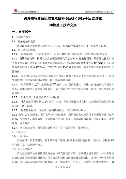 0#块及支座施工技术交底