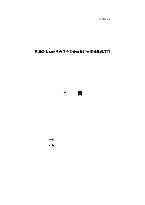 灯光音响合同