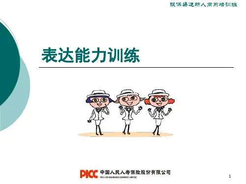 表达能力训练参考课件