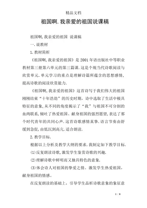 祖国啊,我亲爱的祖国说课稿