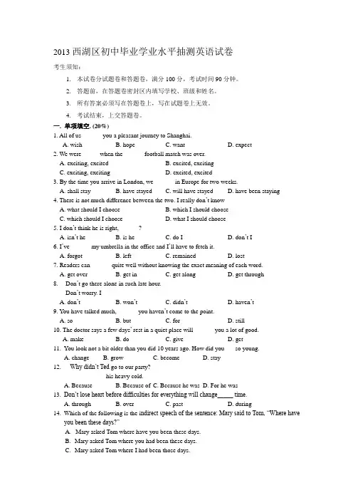 2013西湖区初中毕业学业水平抽测    英语试卷