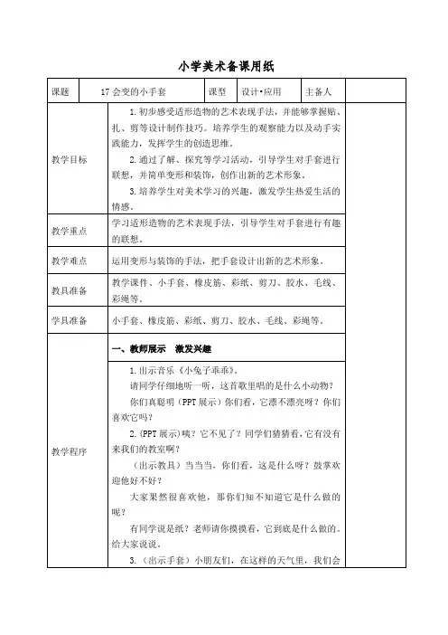 17会变的小手套