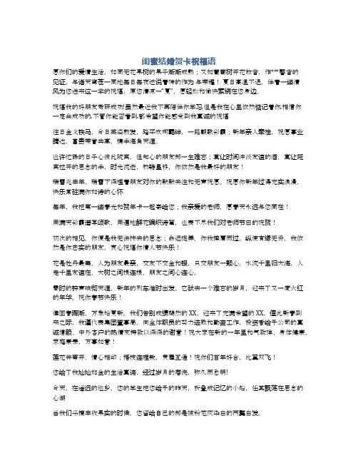 闺蜜结婚贺卡祝福语
