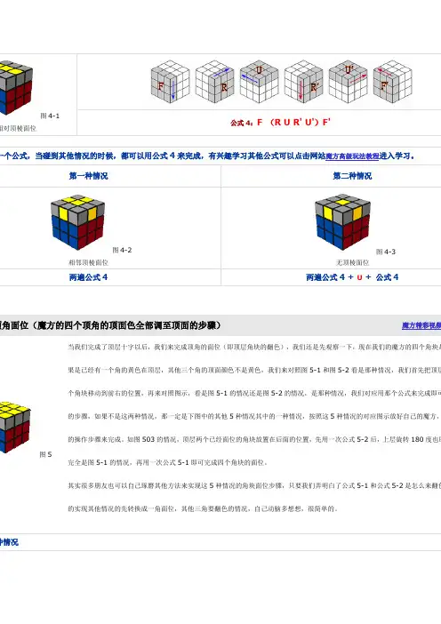 魔方第三层还原公式