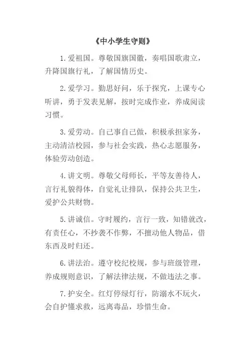 中小学生守则 2