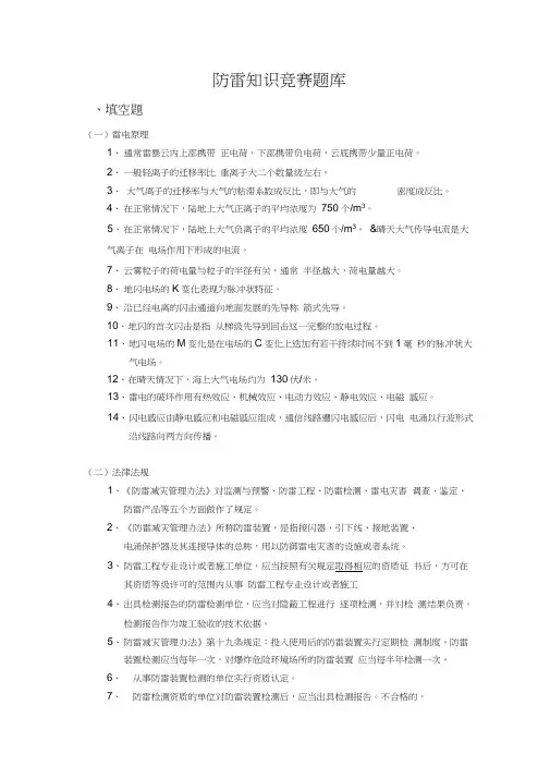 防雷考试题目汇编