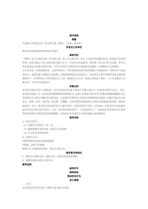 背影教案设计及思路