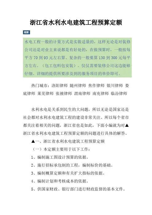 浙江省水利水电建筑工程预算定额 2