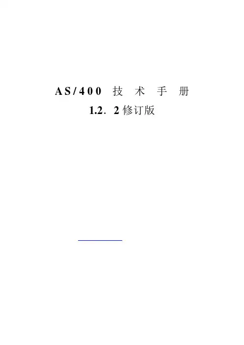 AS 400 技术手册