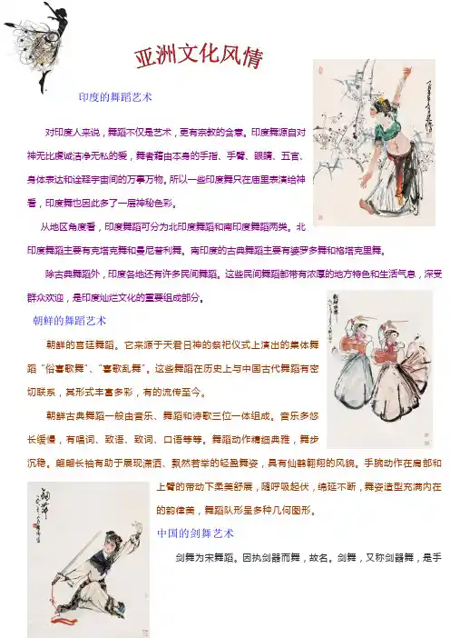 亚洲风情