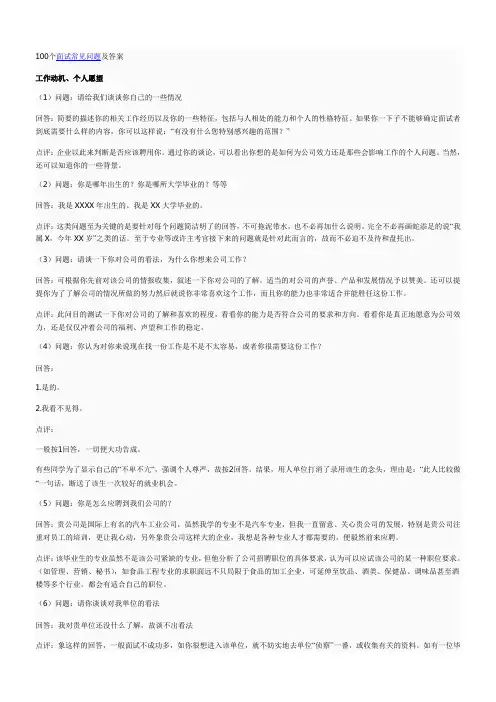 100个面试问题和答案整理