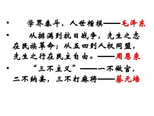 (2019版)高一语文就任北京大学校长之演说