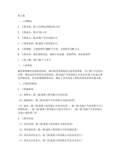 小型工程开工报告(3篇)