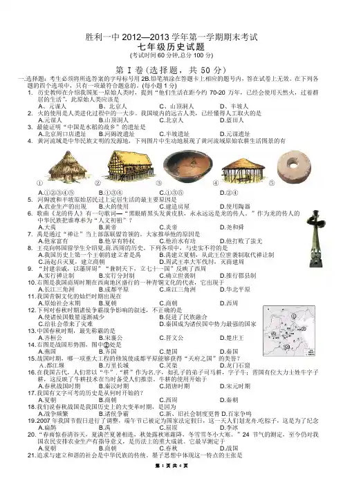 七上历史期末试卷A4打印版
