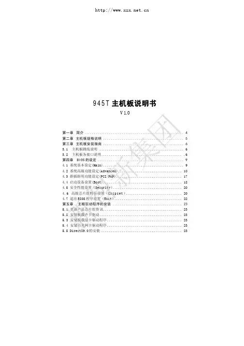 945T主机板说明书