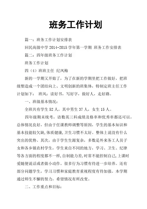 班务工作计划 2