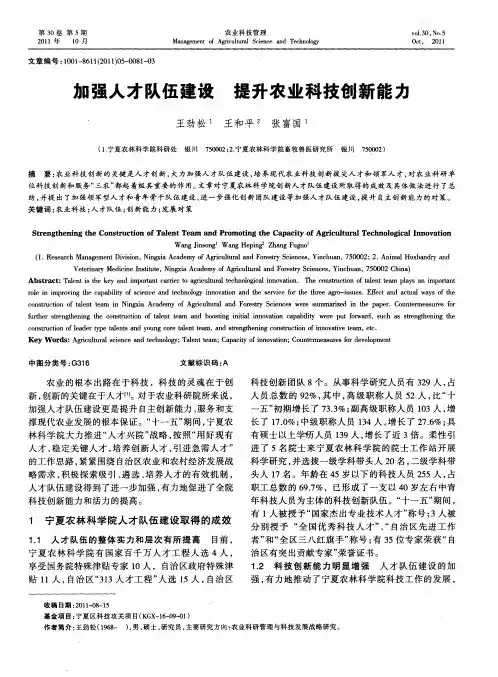加强人才队伍建设 提升农业科技创新能力