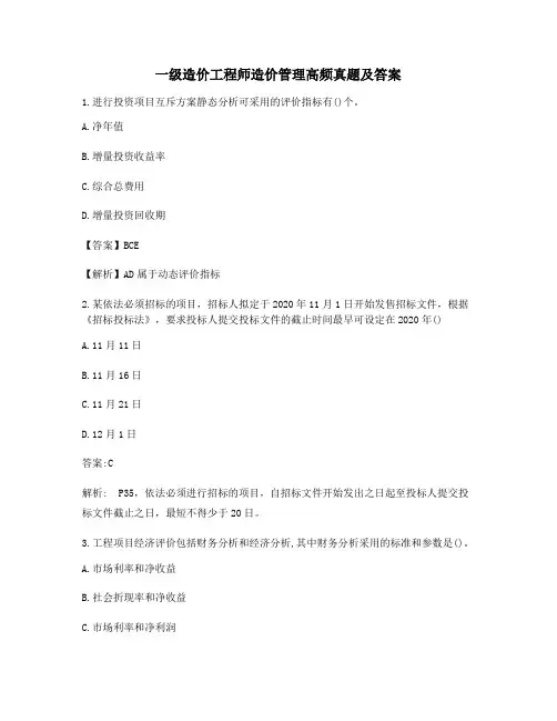 一级造价工程师造价管理真题练习(含答案及解析)