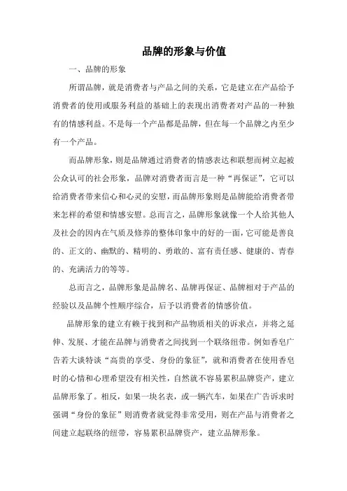 品牌的形象与价值