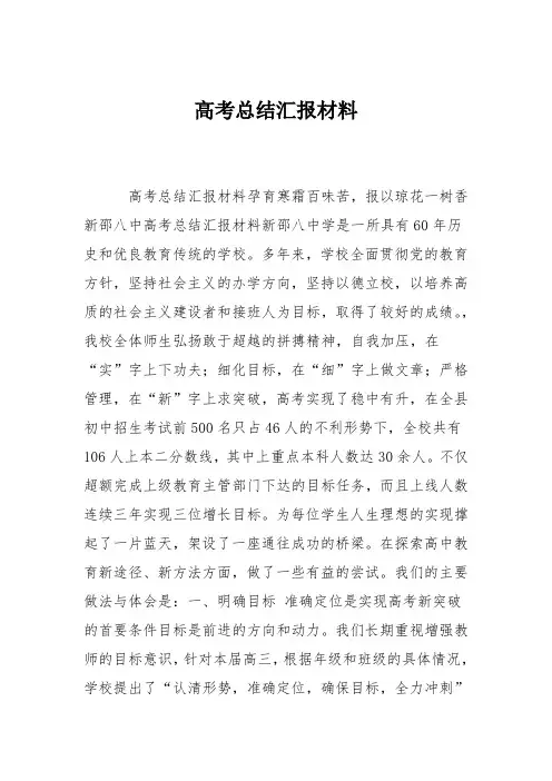 高考总结汇报材料