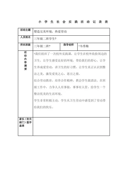 小学生社会实践活动记录表 2