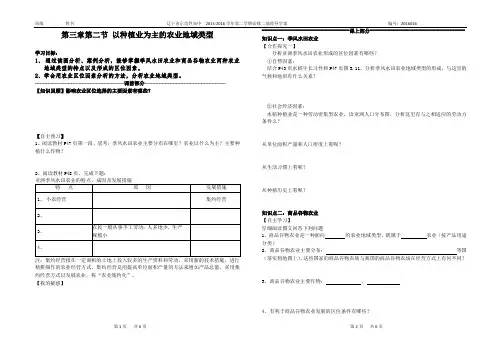 以种植业为主的农业地域类型导学案