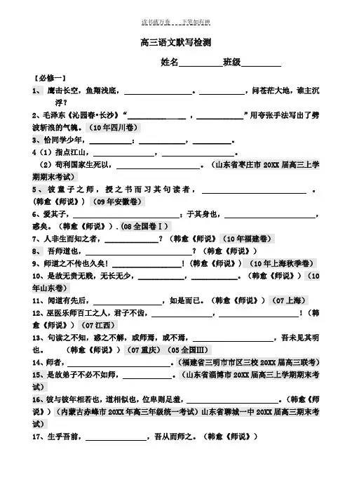 高考语文名句默写集锦