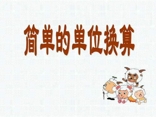 《简单的单位换算》分米和毫米PPT课件-苏教版二年级数学下册
