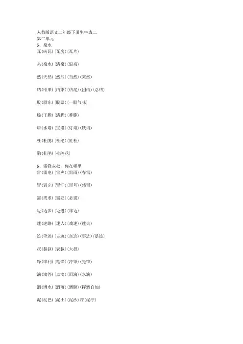 人教二年级下册语文第二单元生字笔顺及组词