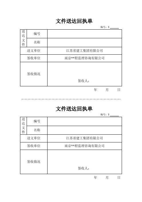 文件送达回执单 4