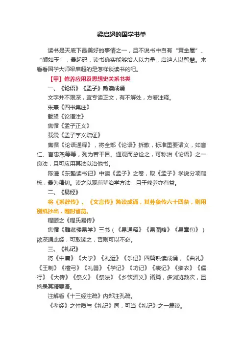 梁启超的国学书单