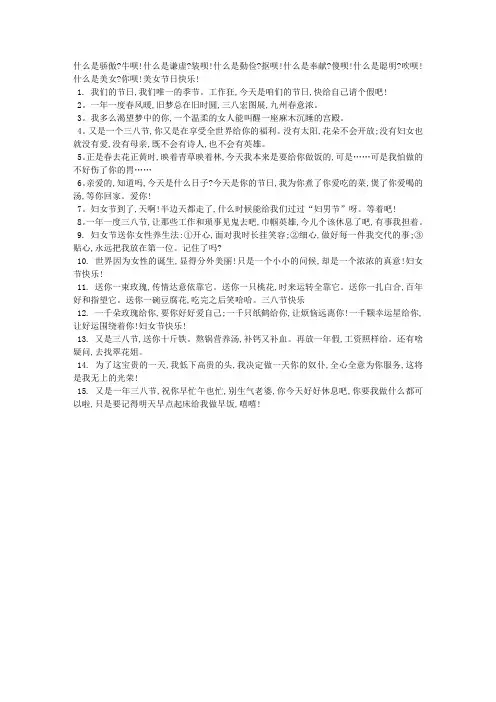 三八妇女节祝福语大全：爆笑美女节