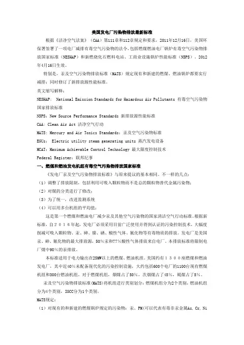 美国最新的空气污染环保排放标准-火力发电厂-中美环保标准对比
