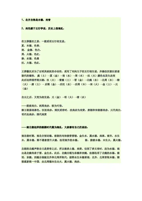 中国历史上的服装流行色彩与五行说