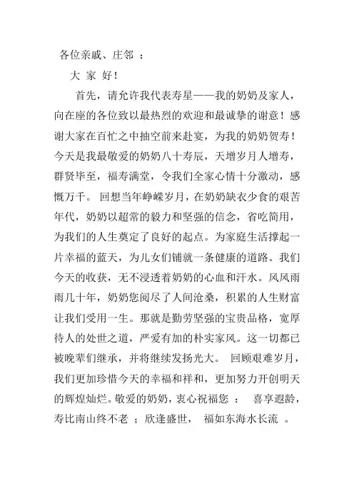 祝寿词