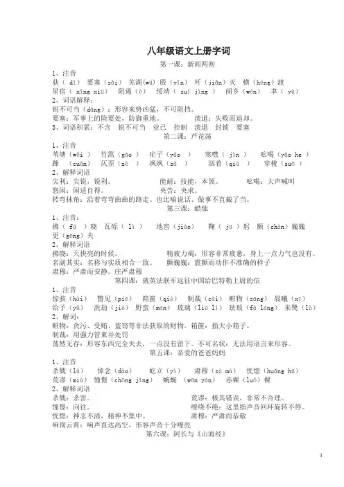 八年级语文上册字词