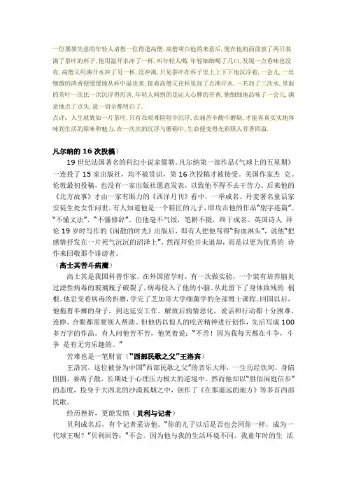 挫折励志故事