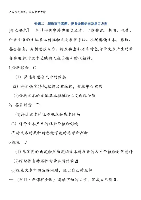 2015届高考语文一轮讲义：实用类文本阅读专题二