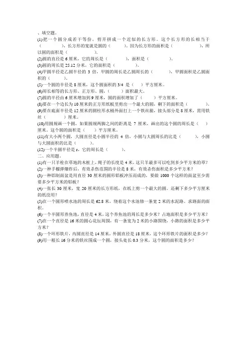 六年级数学上册圆面积练习题