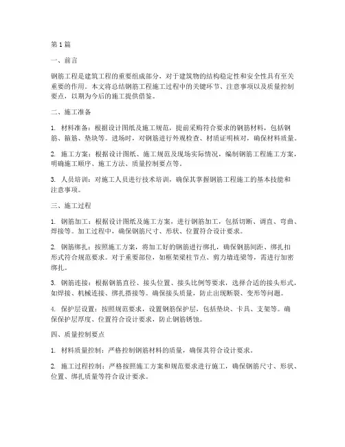 钢筋工程的施工小结(3篇)