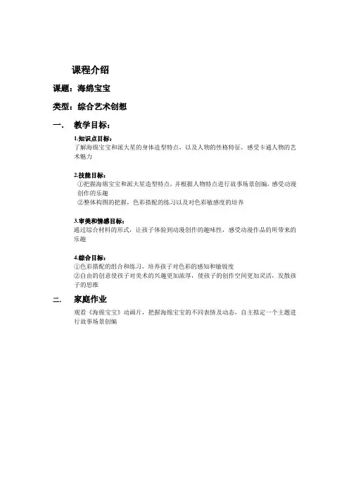 儿童画教学海绵宝宝
