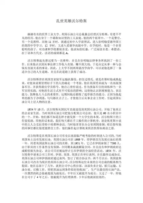 乱世英雄沃尔特斯