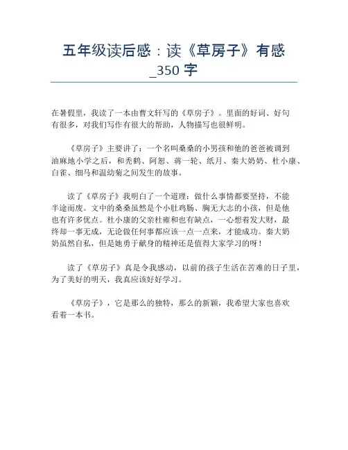 五年级读后感：读《草房子》有感_350字