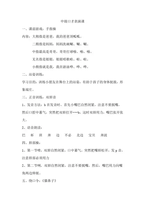 中级口才表演课