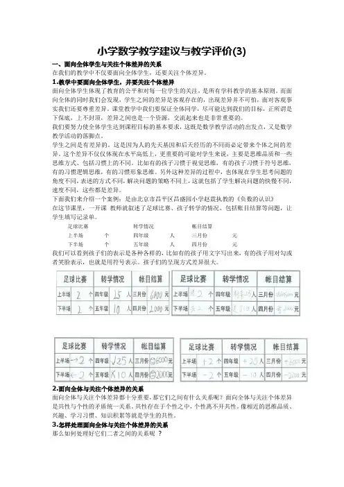 小学数学教学建议与教学评价