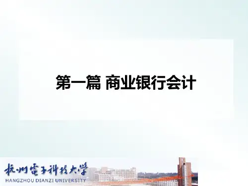 支付结算的纪律